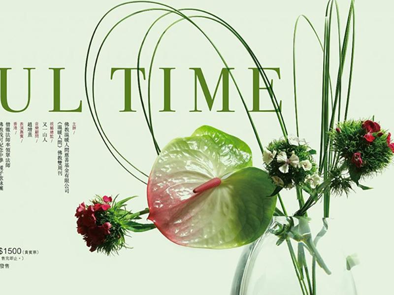 溫暖人間 20 周年慈善音樂會