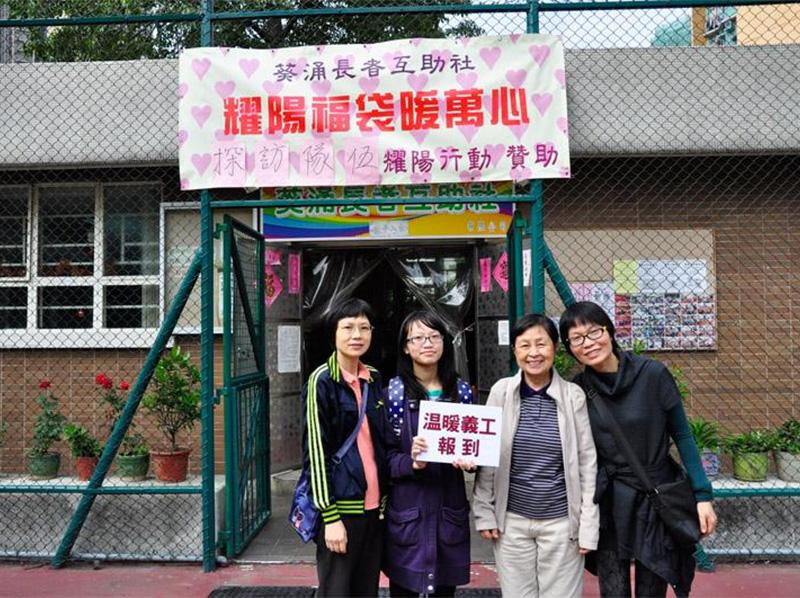 溫暖人間牽手耀陽行動．寒冬溫暖送長者