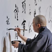 衍陽法師 丹青承善業